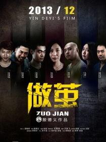 做茧电影在线观看,一场关于蜕变与成长的视觉盛宴  第1张